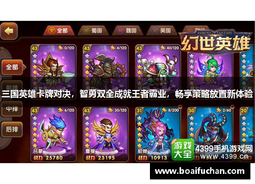 三国英雄卡牌对决,智勇双全成就王者霸业,畅享策略放置新体验 三国英雄卡牌对决,智勇双全成就王者霸业,畅享策略放置新体验