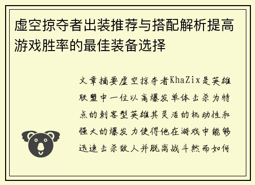 虚空掠夺者出装推荐与搭配解析提高游戏胜率的最佳装备选择