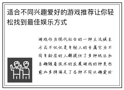 适合不同兴趣爱好的游戏推荐让你轻松找到最佳娱乐方式