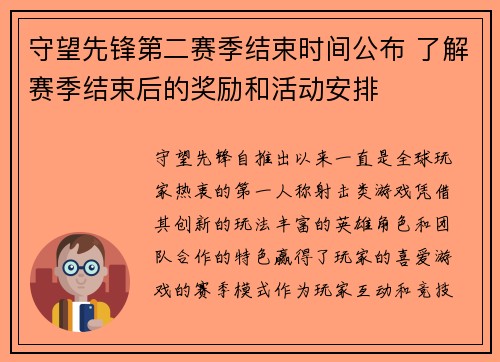 守望先锋第二赛季结束时间公布 了解赛季结束后的奖励和活动安排 守望先锋第二赛季结束时间公布 了解赛季结束后的奖励和活动安排